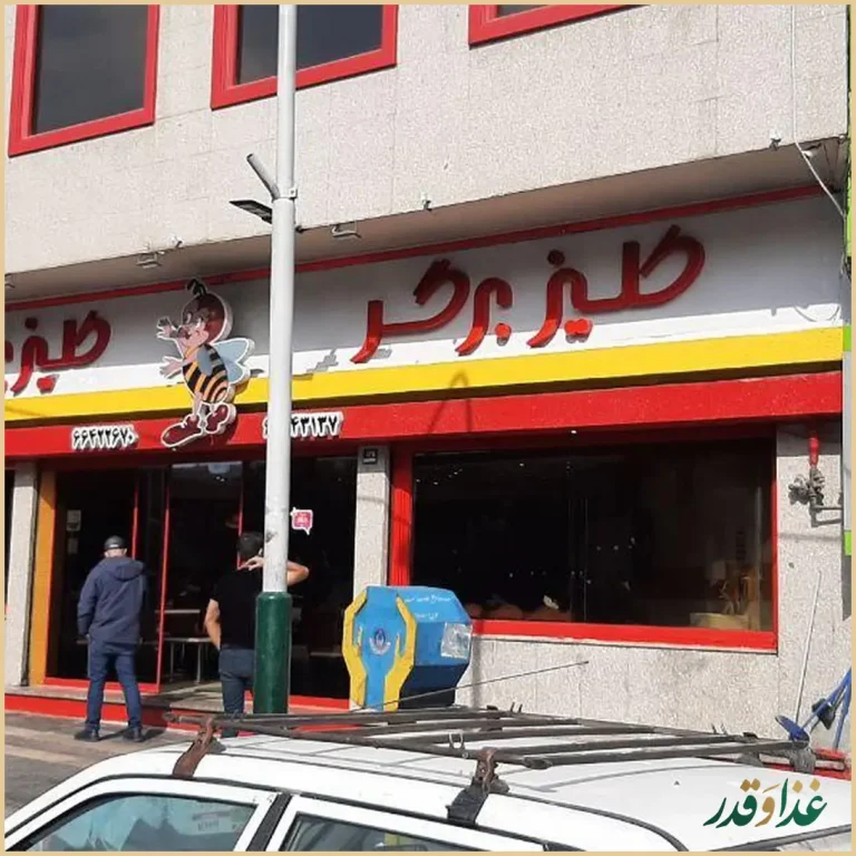 فست فود کلیز برگر