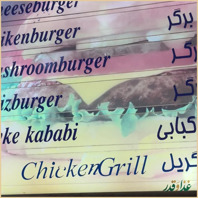 فست فود کلیز برگر