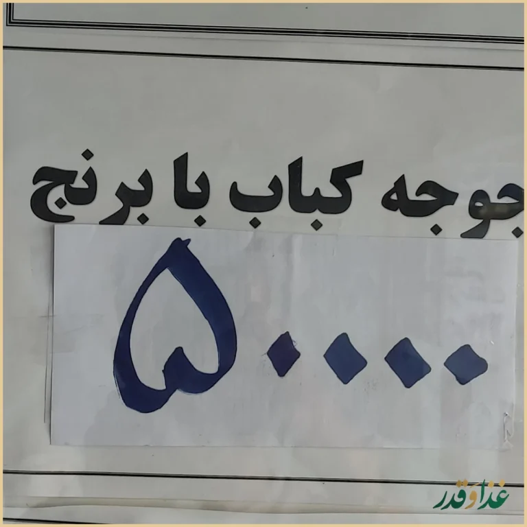 کبابسرای احسان