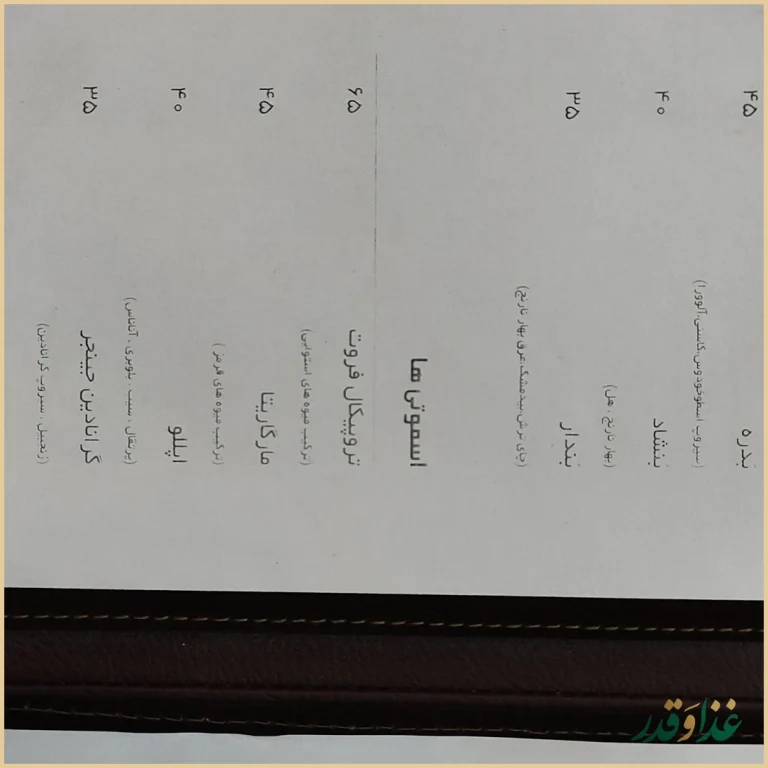 سفره خانه سنتی شاهنامه