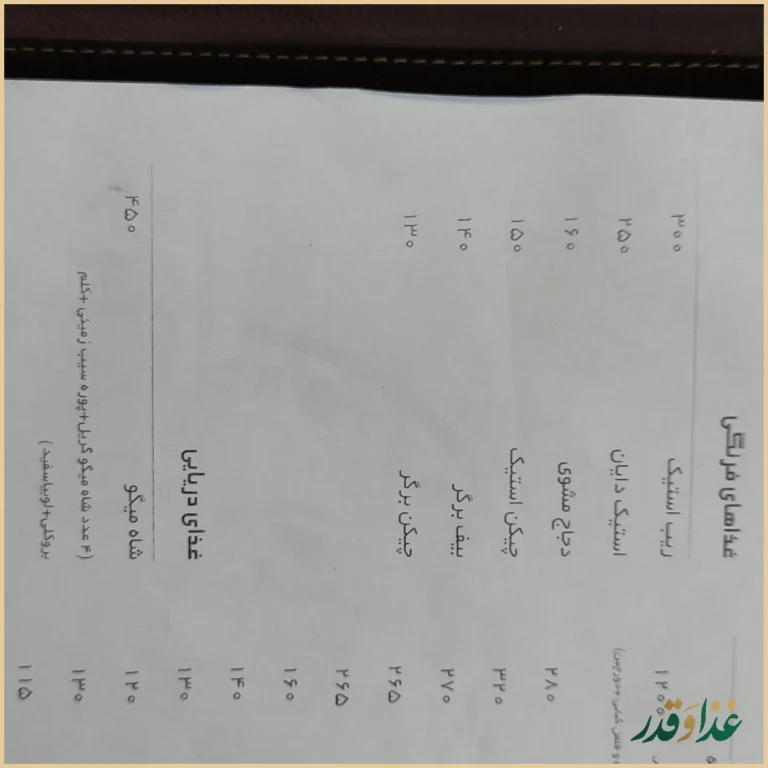 سفره خانه سنتی شاهنامه