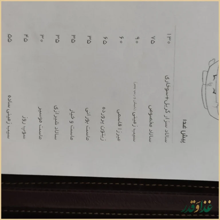 سفره خانه سنتی شاهنامه