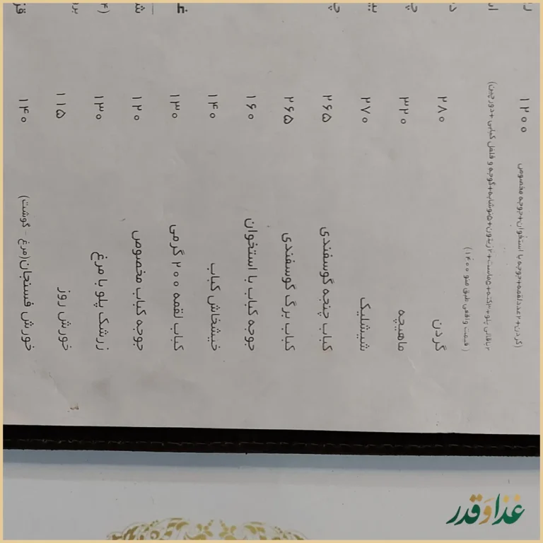 سفره خانه سنتی شاهنامه