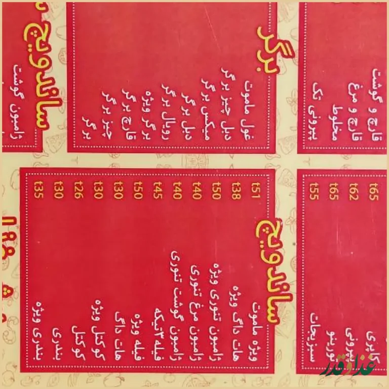 فست فود ماموت