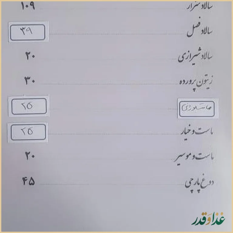 سفره خانه سنتی شب نشین