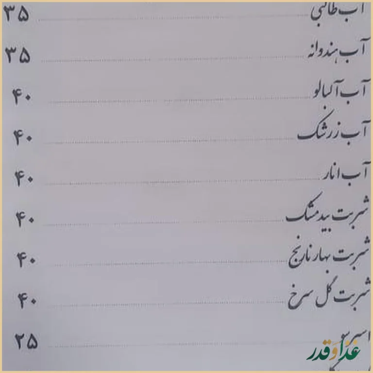 سفره خانه سنتی شب نشین