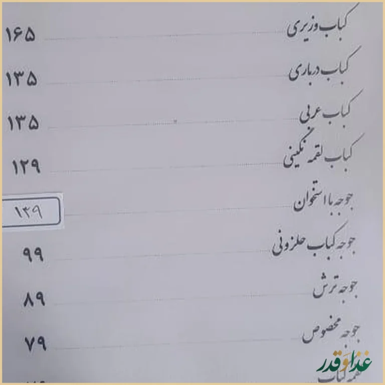 سفره خانه سنتی شب نشین