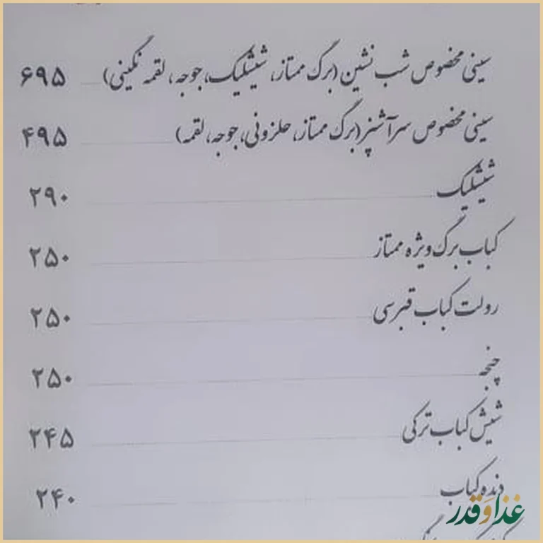 سفره خانه سنتی شب نشین