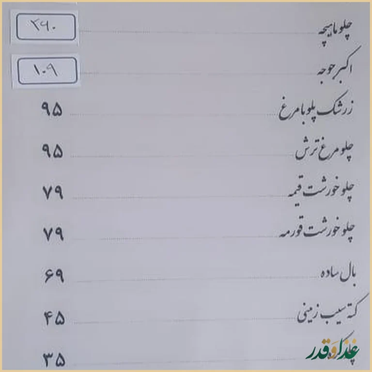 سفره خانه سنتی شب نشین