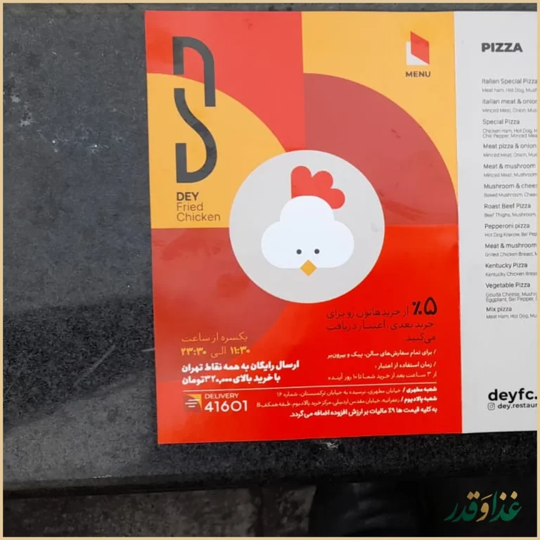 مرغ سوخاری دی