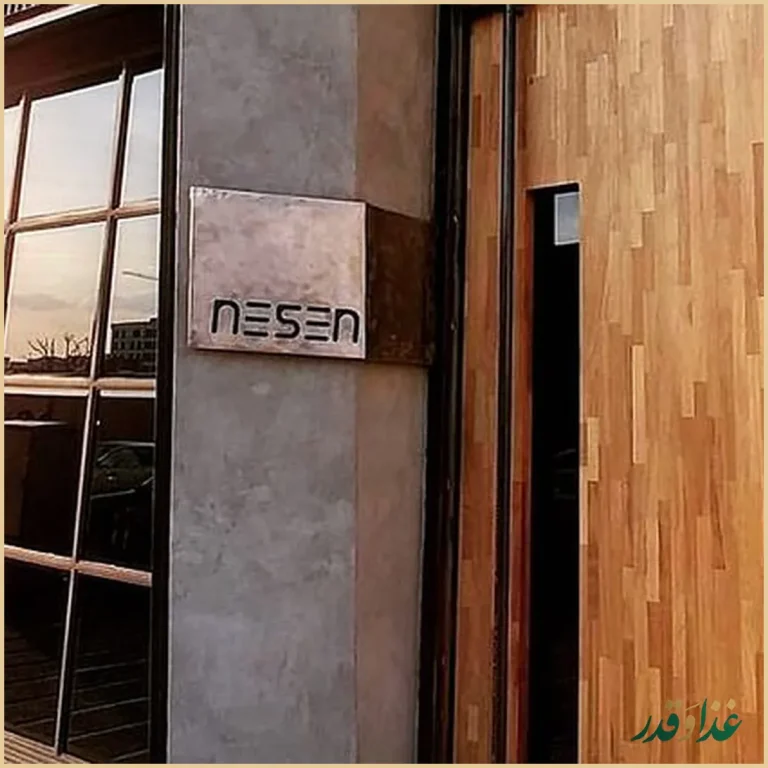 کافه نسن گریل