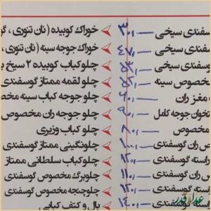 رستوران کباب باشی