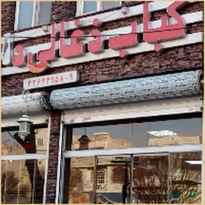 رستوران دارکوب