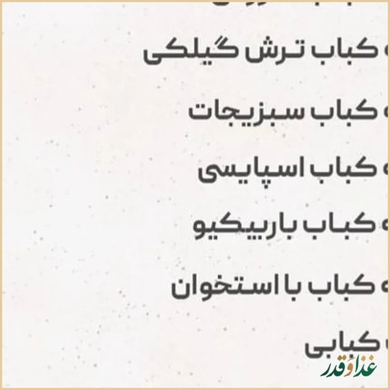 کندو کباب