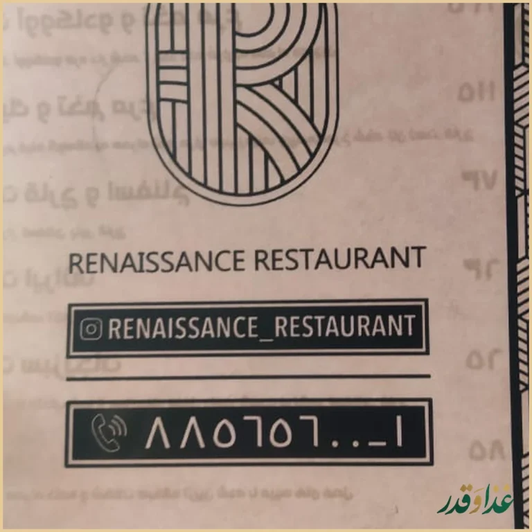 کافه رستوران رنسانس
