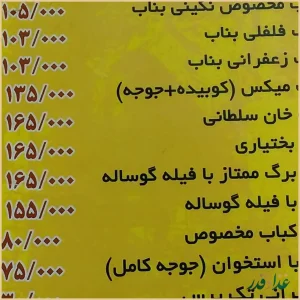 کباب بناب