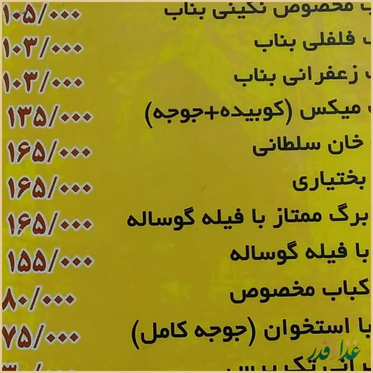 کباب بناب