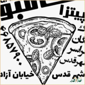 پیتزا گامبو