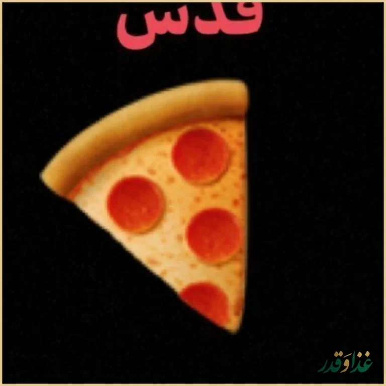 پیتزا گامبو