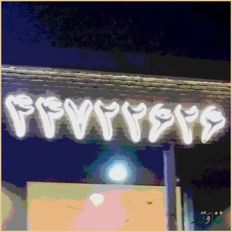 سلف سرویس آرپه