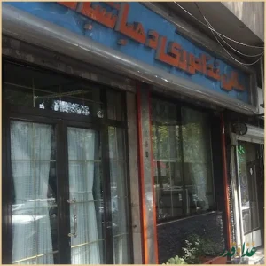 رستوران دهباشیان