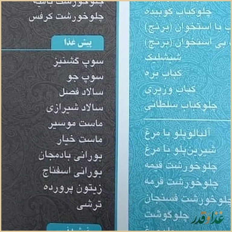 رستوران دهباشیان