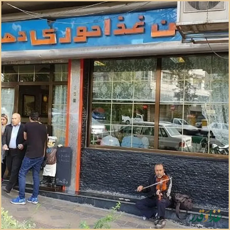 رستوران دهباشیان