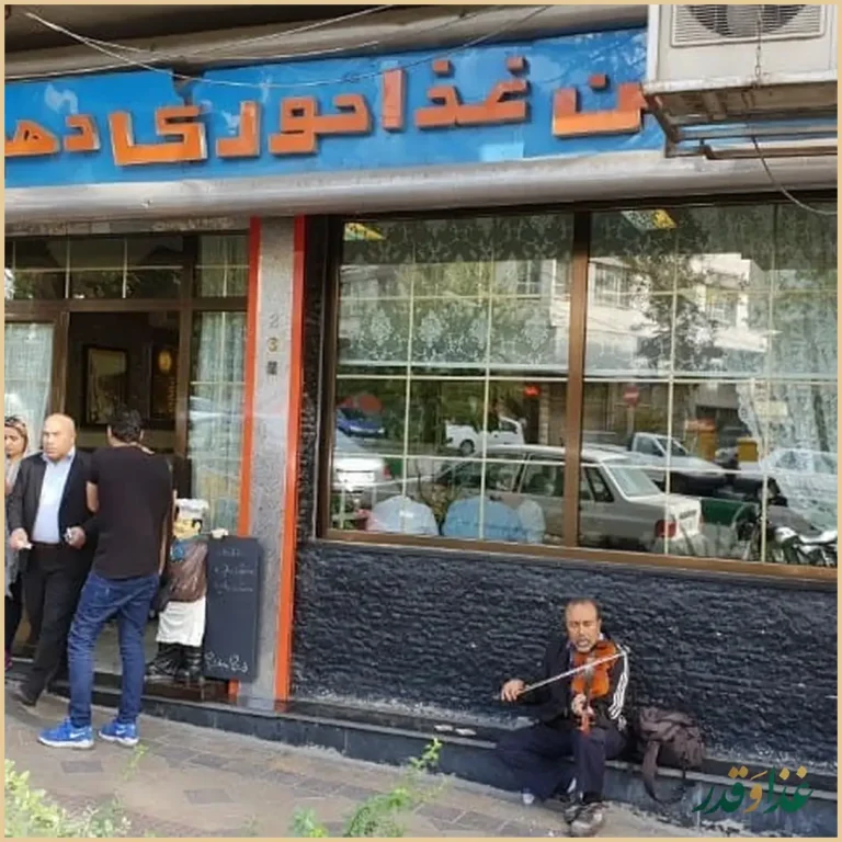 رستوران دهباشیان