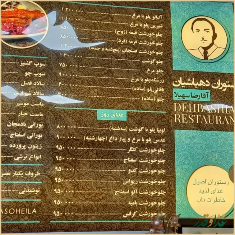 رستوران دهباشیان