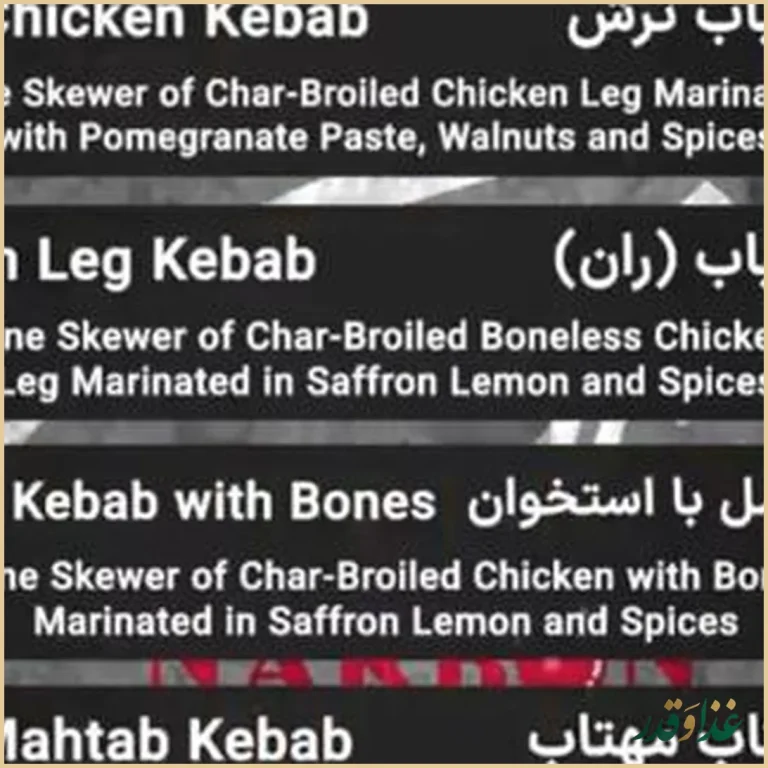 رستوران ناربن(شلتوک سابق)