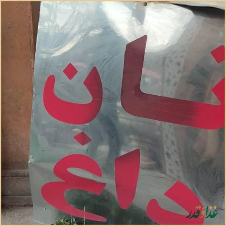 رستوران کوه سنگی ۲