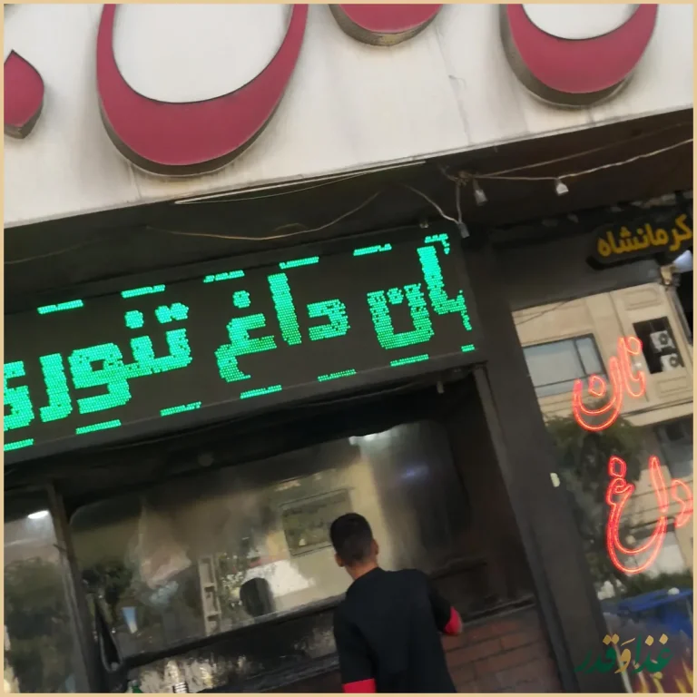 جگرسرای طاق بستان