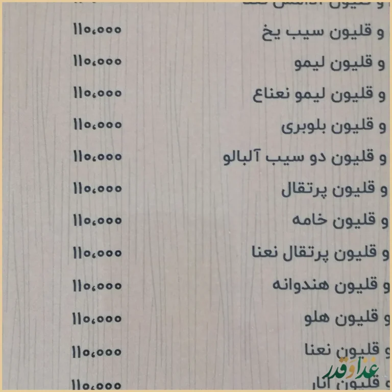 باغ رستوران طهرون