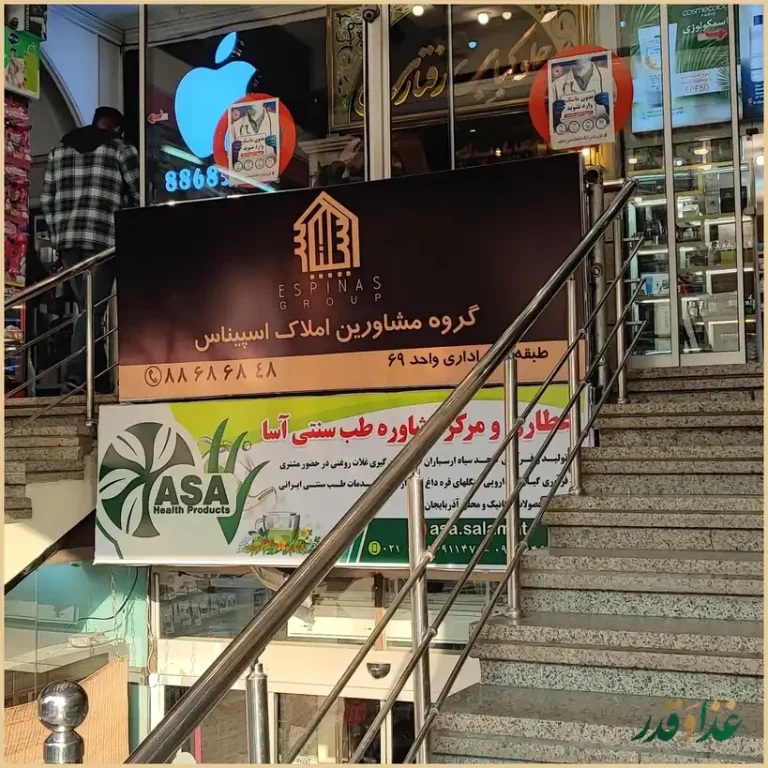 چلوکبابی رفتاری