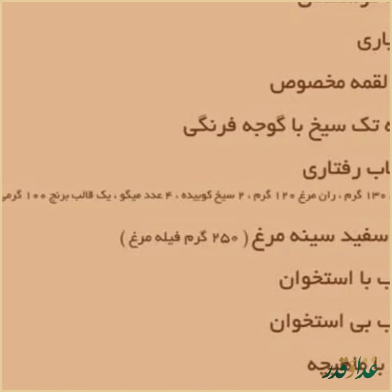 چلوکبابی رفتاری