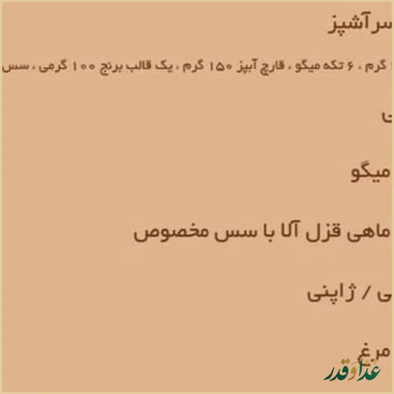 چلوکبابی رفتاری