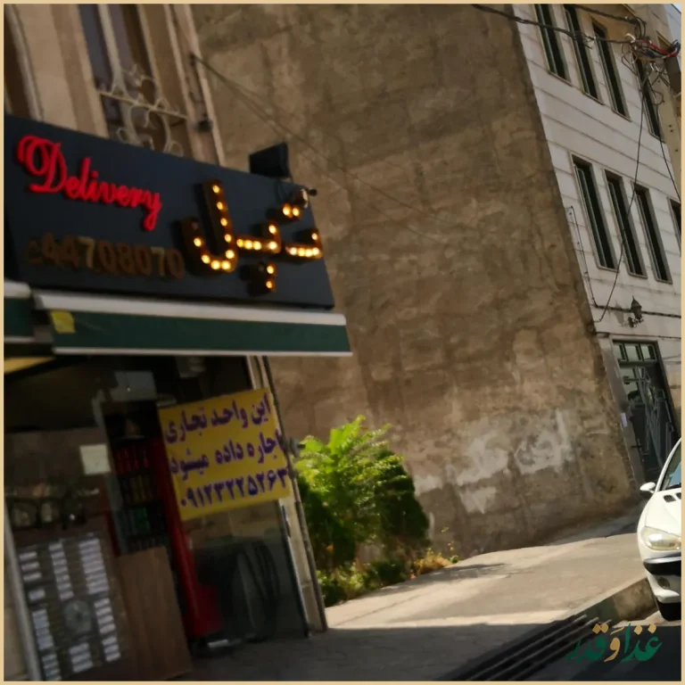 فست فود تپل