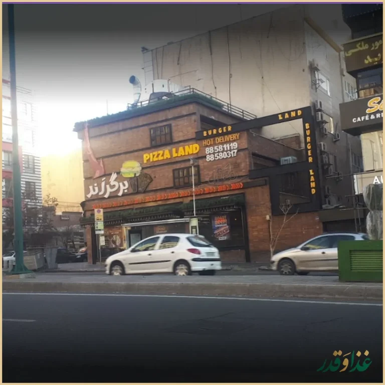 برگرلند سعادت آباد