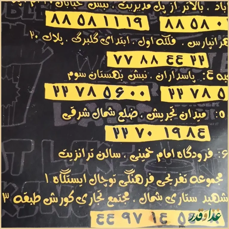 برگرلند سعادت آباد