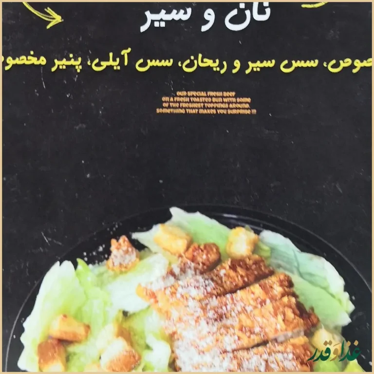 برگرلند سعادت آباد