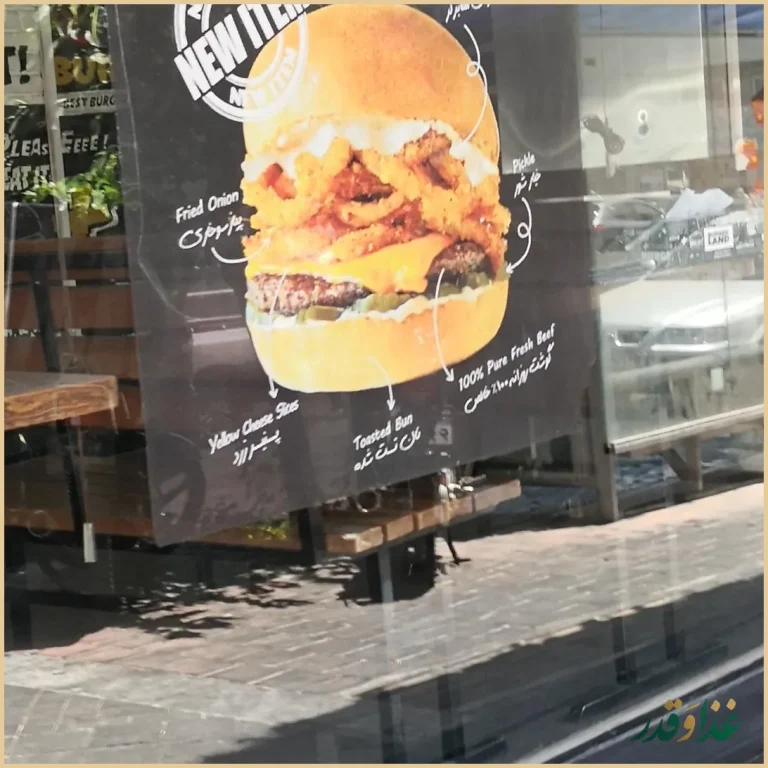 برگرلند سعادت آباد