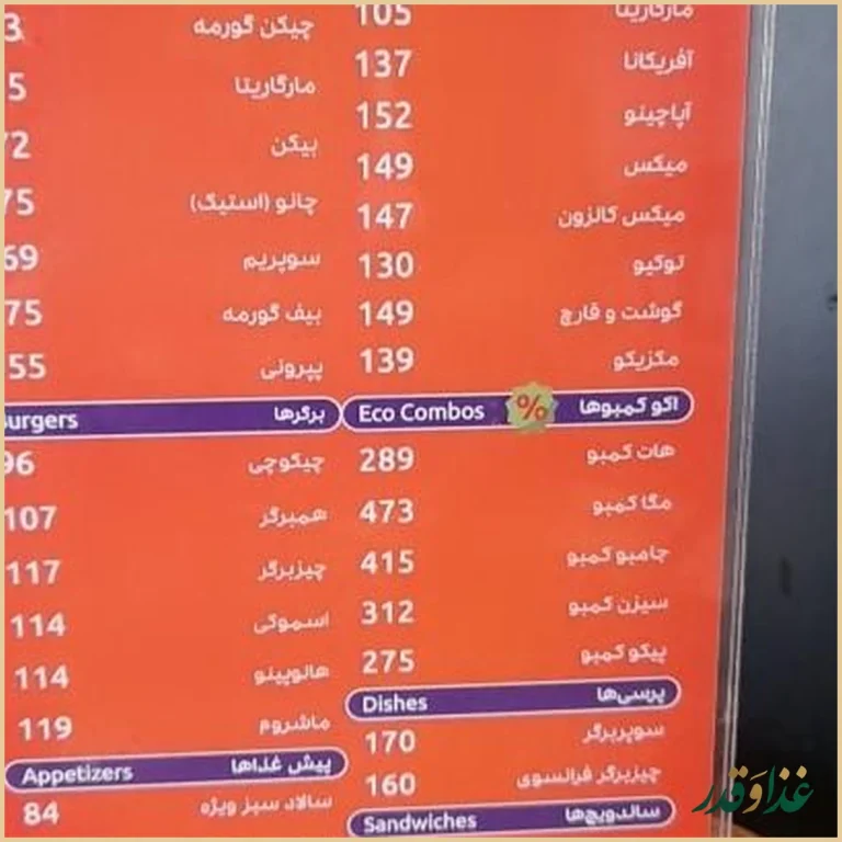 فست فود پیتزا سیب ۳۶۰