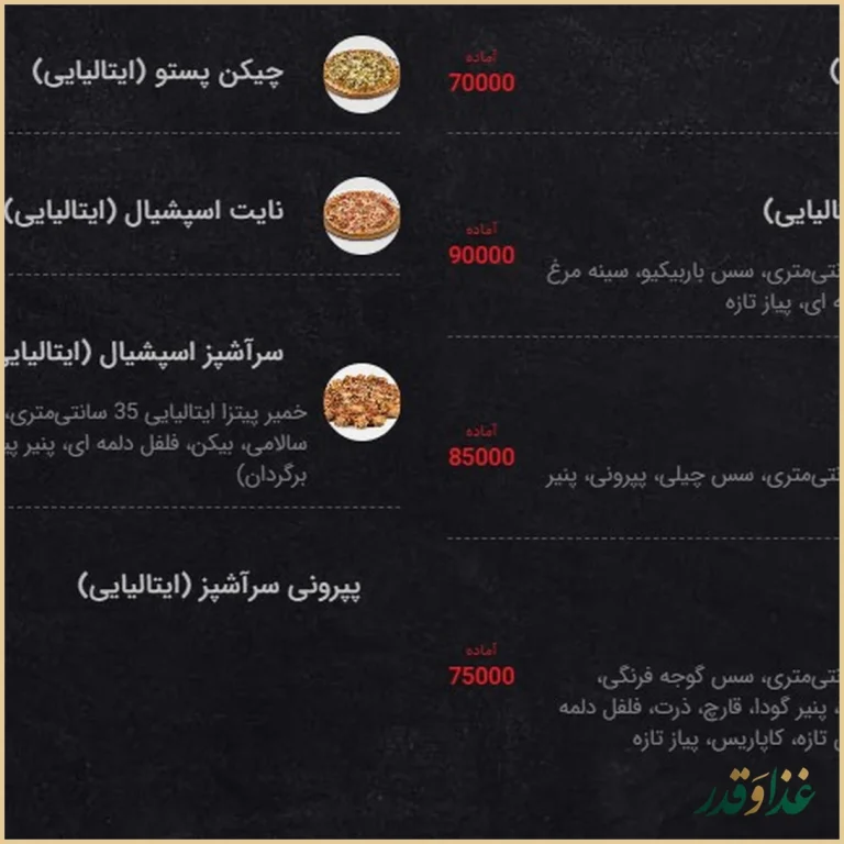 فست فود پیتزا شب