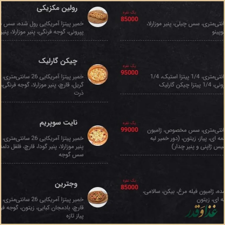 فست فود پیتزا شب