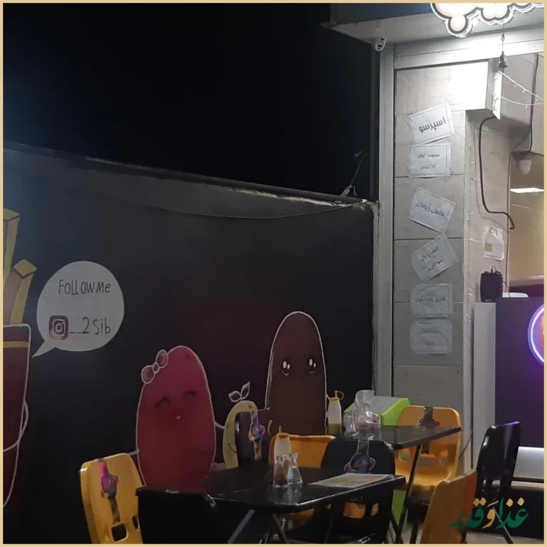 فست فود دوسیب