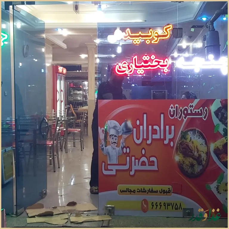 برادران حضرتی