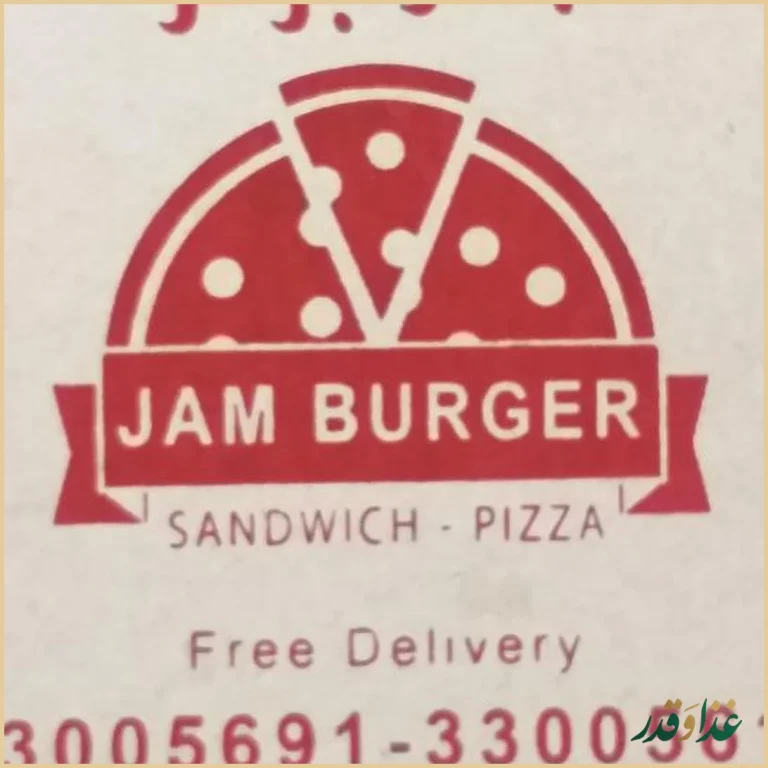 فست فود جم برگر