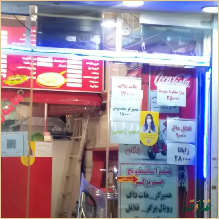 فست فود جم برگر