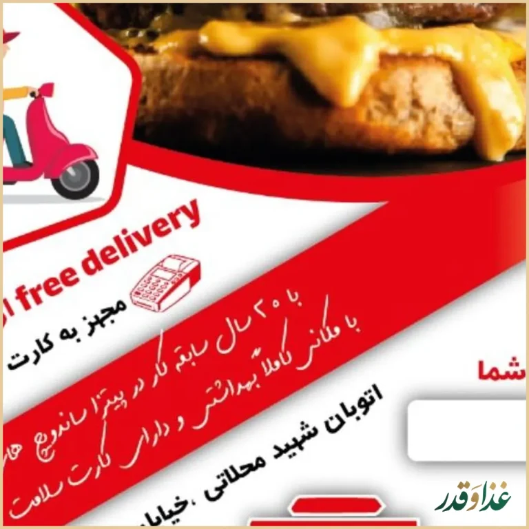 فست فود جم برگر