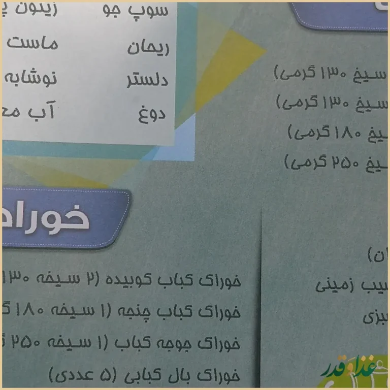 کباب خانه فیروزه